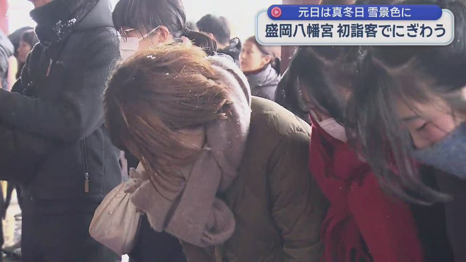 初詣客でにぎわう雪景色の盛岡八幡宮　元日は真冬日に【岩手】