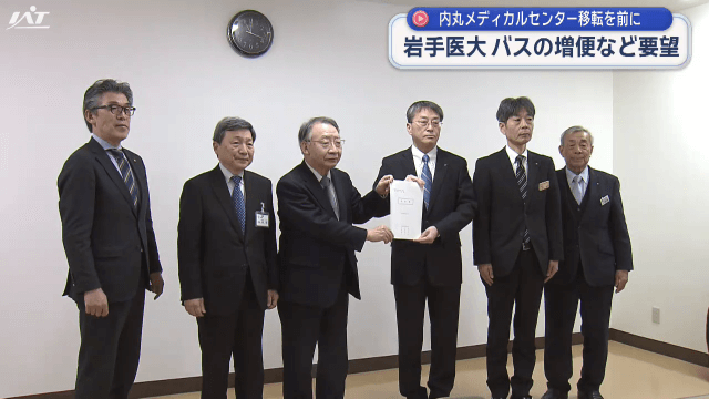 岩手医大ＭＣ統合　路線バスの増便などを要望【岩手】