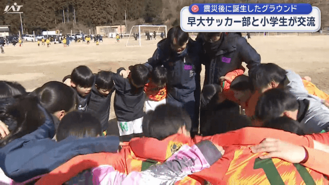 早大サッカー部と小学生が交流【岩手・陸前高田市】