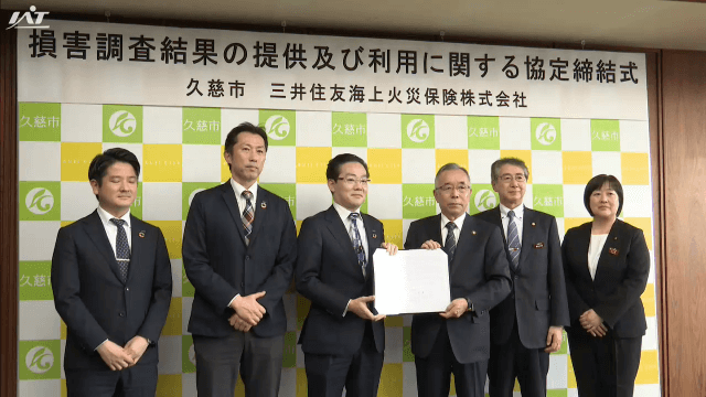 市が損害保険会社と協定を締結【岩手・久慈市】