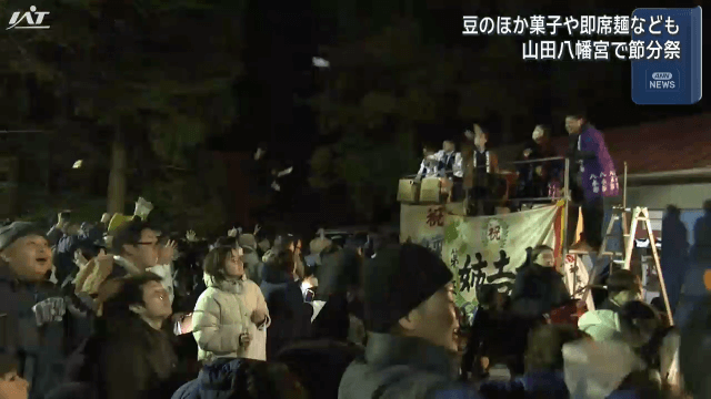 山田八幡宮　節分行事【岩手・山田町】