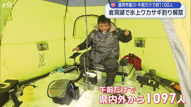 岩洞湖氷上ワカサギ釣り解禁日　県内外から約１１００人が参加【岩手・盛岡市】