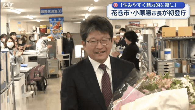 花巻市　小原勝市長が初登庁【岩手】