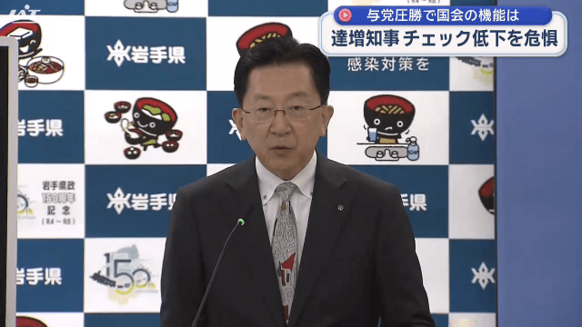知事定例記者会見【岩手】