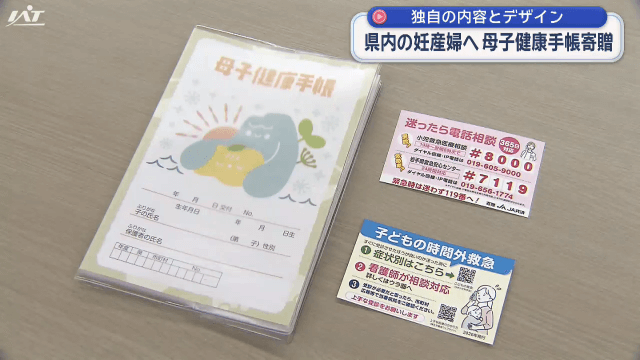 ＪＡ共済連岩手から県に母子健康手帳贈呈【岩手】