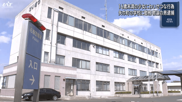 矢巾町の教諭　わいせつ誘拐で逮捕【岩手】