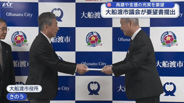 大規模林野火災対策に係る市議会からの提言書の提出【岩手・大船渡市】