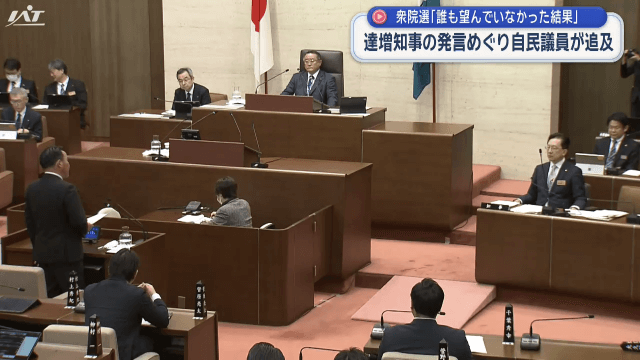 衆院選後の知事発言「誰も望んでいなかった」  県議会で自民党県議が追求【岩手】
