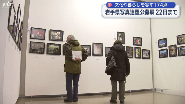 県写真連盟公募展【岩手・盛岡市】