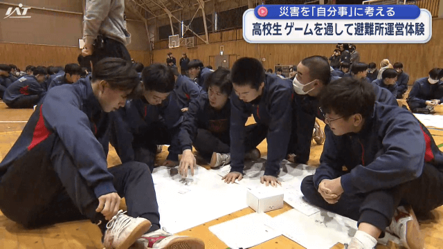 復興教育　高校で避難所運営ゲーム【岩手・盛岡市】