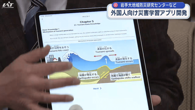 外国人向け災害学習アプリ開発【岩手】