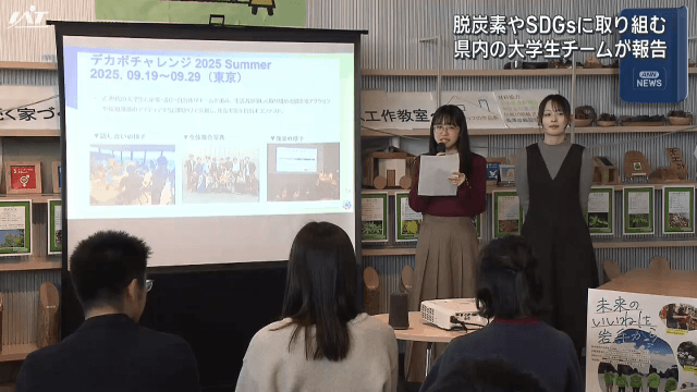 大学生が脱炭素やSDGｓの取り組みを報告【岩手】