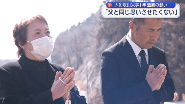 大船渡の山火事から１年「同じ思いさせたくない」遺族の思い【岩手】