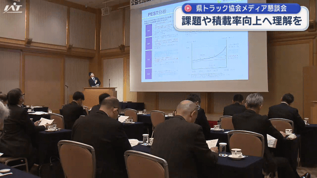 県トラック協会が懇談会　課題や積載率向上に向けて理解を【岩手】