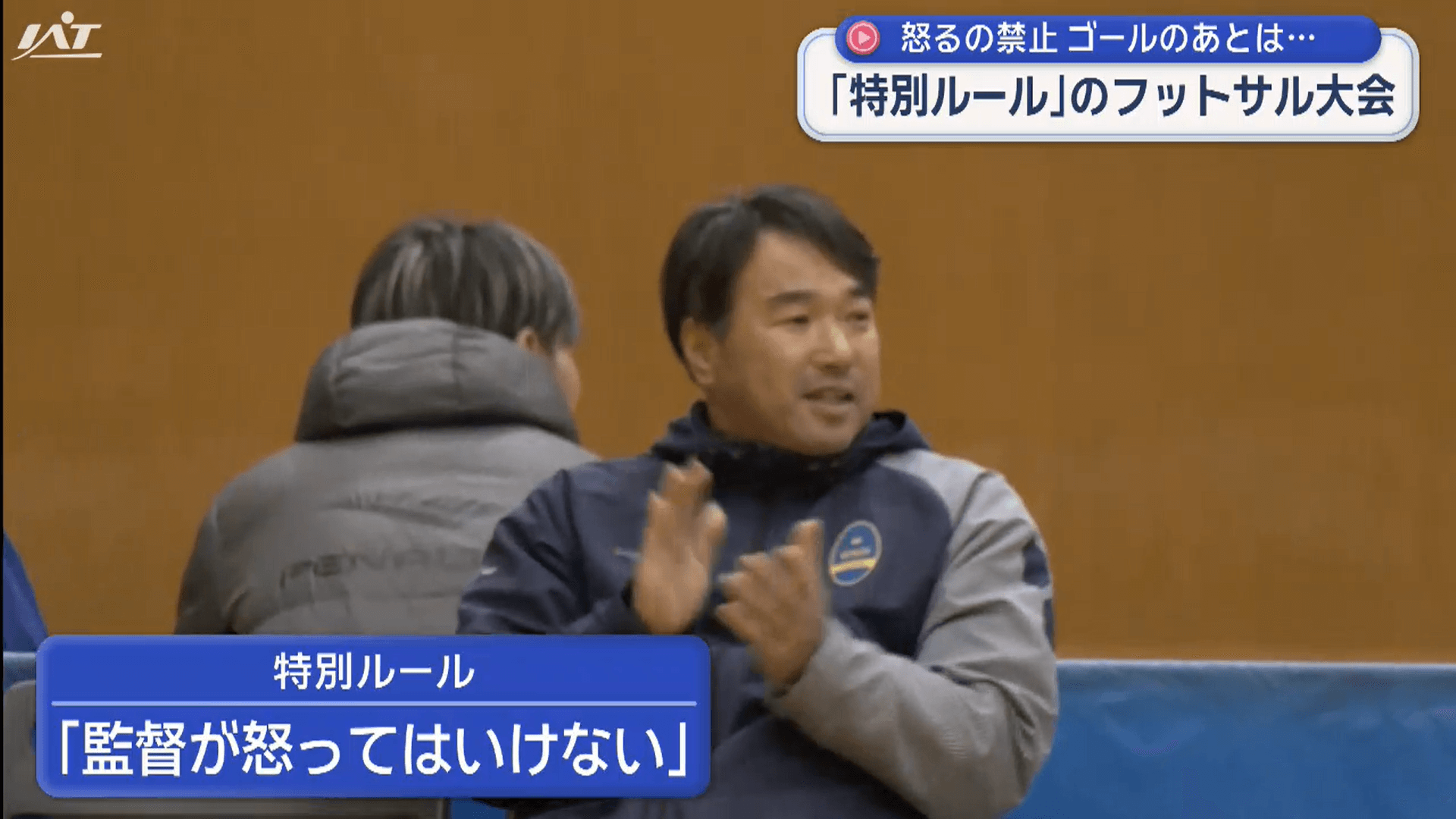 「怒ってはいけない」フットサル大会【岩手】