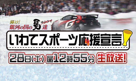 輝け！銀河の国の星（サムライ）達