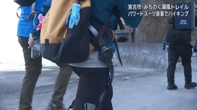 パワードスーツ装着でハイキング【岩手・宮古市】