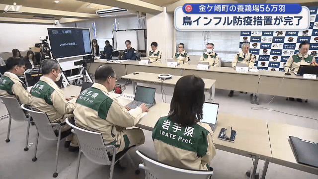 高病原性鳥インフルエンザ対策本部会議【岩手】