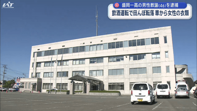 盛岡一高の男性教諭を逮捕　飲酒運転に窃盗容疑も【岩手】