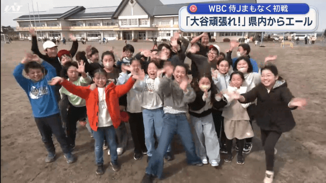 ＷＢＣ日本初戦へ！　県内ファンがエール【岩手】