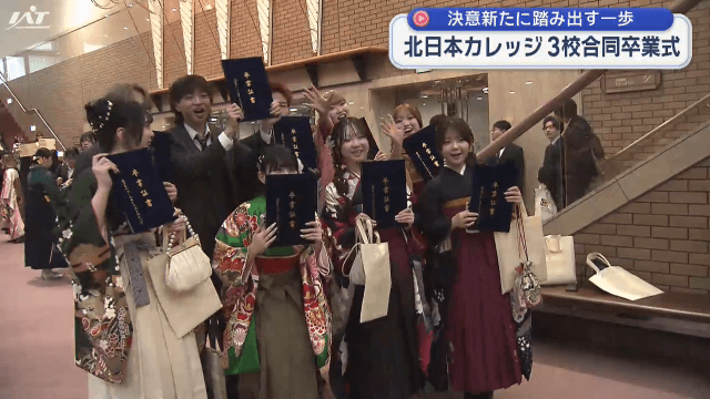 北日本カレッジ三校合同卒業式【岩手・盛岡市】