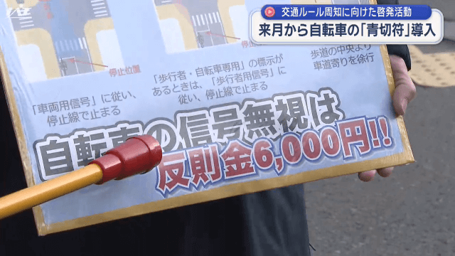 自転車の「青切符」来月導入　県警が街頭で啓発【岩手】