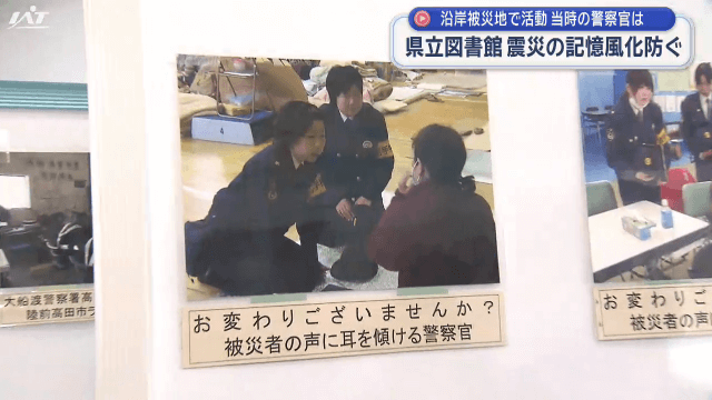 震災の記憶風化防ぐ　警察官の写真展【岩手・盛岡市】