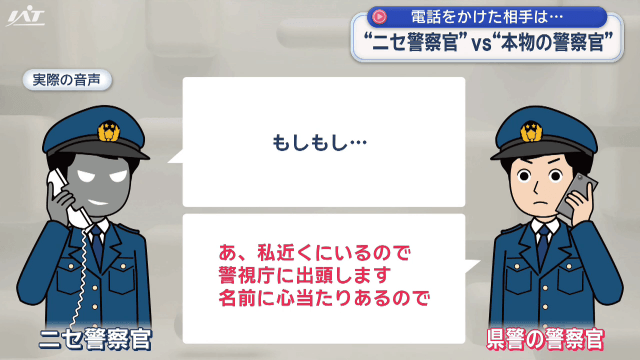 ”ニセ警察官”が”本物の警察官”に詐欺電話【岩手】