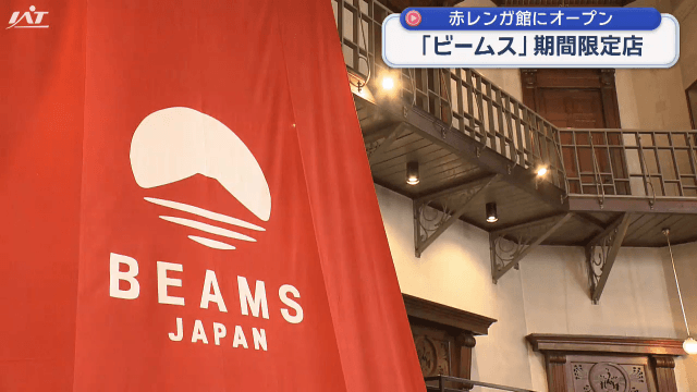 県内初　ビームスの期間限定店舗が盛岡に【岩手・盛岡市】