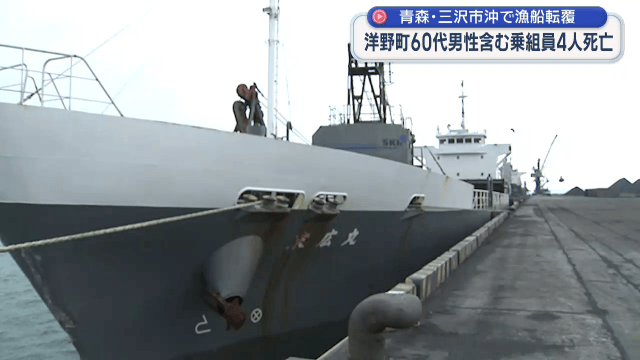 青森県沖の漁船転覆事故　洋野町の男性死亡【岩手】