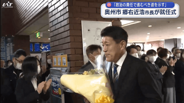 郷右近浩市長が就任式【岩手・奥州市】