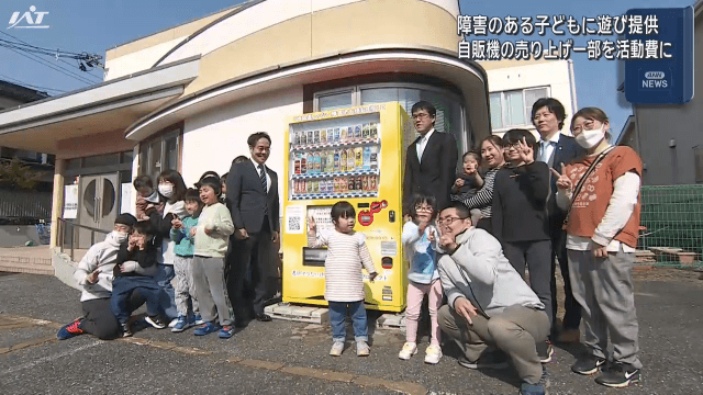 障害のある子どもの支援に役立つ自販機設置【岩手・釜石市】