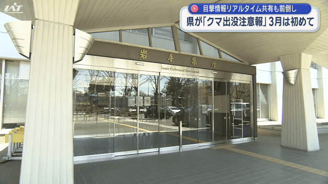 「ツキノワグマの出没に関する注意報」を発表【岩手】