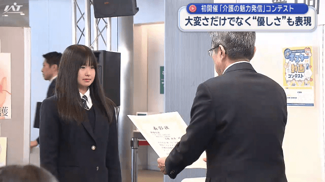 介護の魅力発信コンテスト表彰式【岩手】