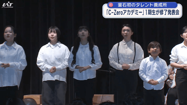 Ｃ−Ｚｅｒｏアカデミー第１期生が修了発表会【岩手・釜石市】