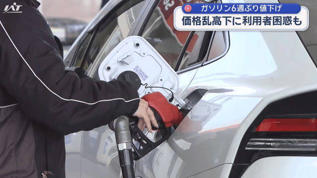 最新ガソリン価格　６週ぶりに値下がり【岩手】