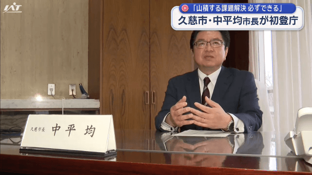 中平均市長が初登庁【岩手・久慈市】