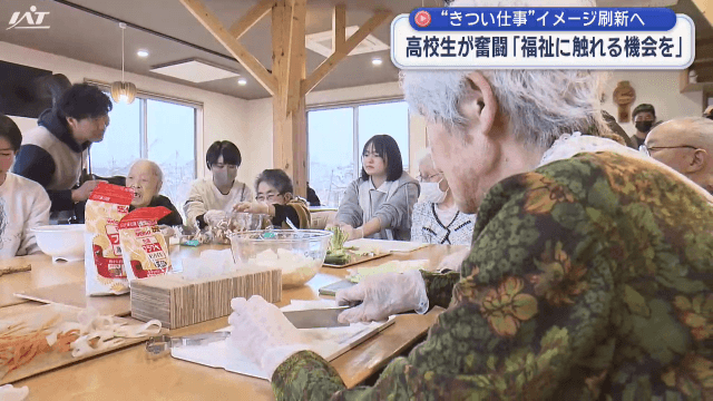 介護のイメージ刷新を   高校生が奮闘【岩手・盛岡市】