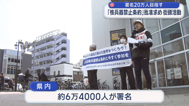 核兵器禁止条約の批准を求め市民団体が街頭宣伝【岩手】