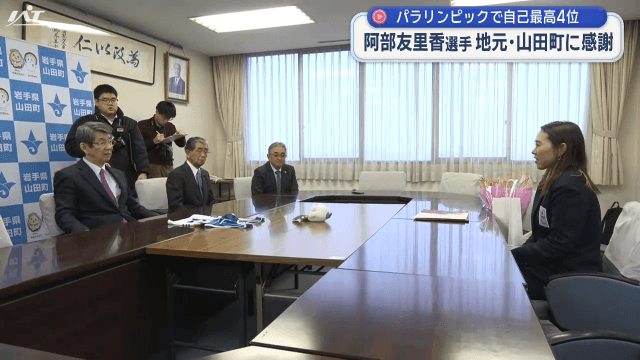 パラ五輪出場の阿部友里香選手　地元・山田町を表敬訪問【岩手】