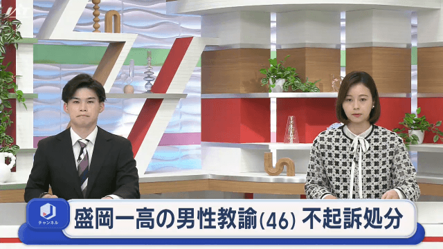 盛岡一高の男性教諭（４６）不起訴処分　女性の衣類盗んだ疑いで逮捕【岩手】