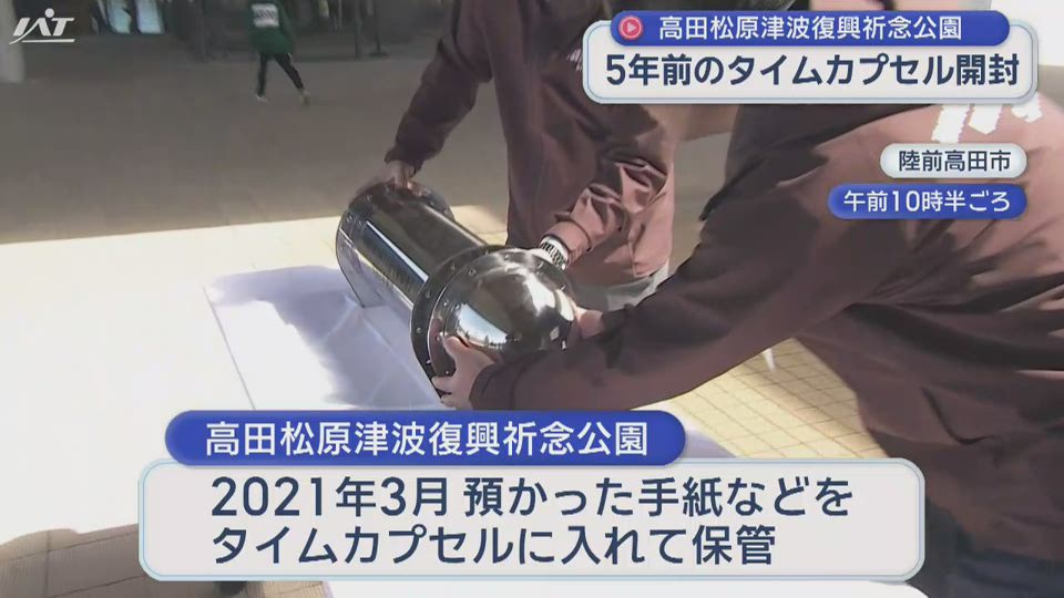 陸前高田市で５年前のタイムカプセル開封【岩手】