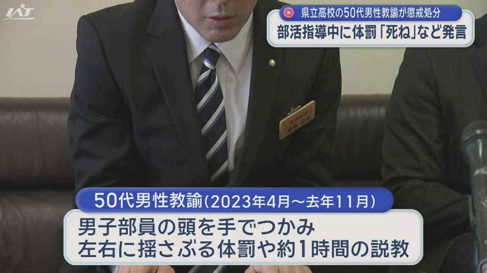 部活指導中に体罰　５０代男性教諭を懲戒処分【岩手】