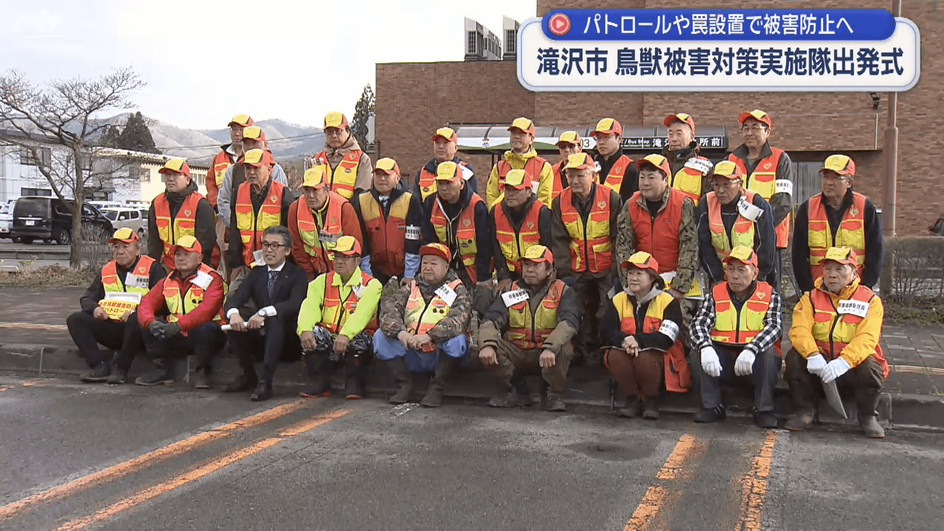 滝沢市鳥獣被害対策実施隊出発式【岩手】