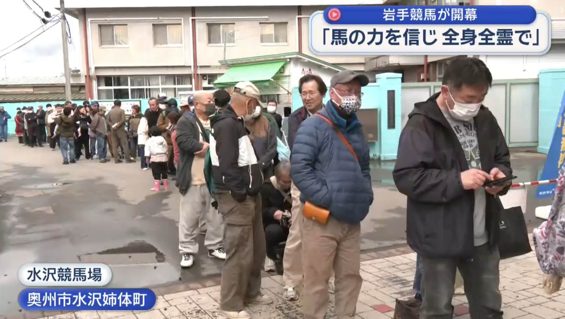 岩手競馬が開幕　大勢の競馬ファン来場【岩手】