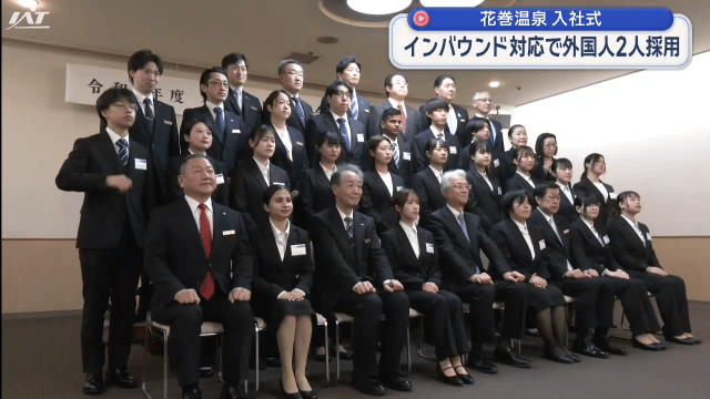 老舗温泉ホテルで入社式　インバウンド見据え外国人も【岩手・花巻市】