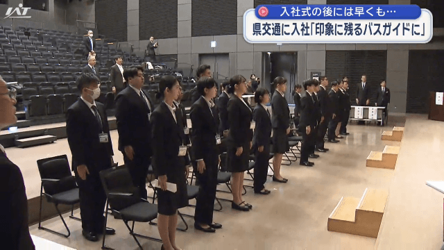 バスや観光会社のグループ入社式　ビジネス講習も