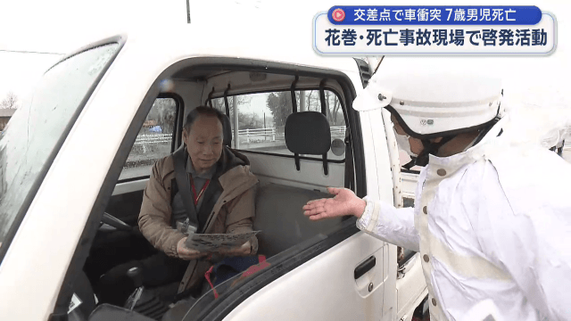 交通死亡事故現場で啓発活動【岩手・花巻市】
