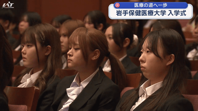 岩手保健医療大学　入学式【岩手・盛岡市】