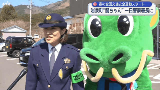 「龍ちゃん」を一日警察署長に任命【岩手・岩泉町】